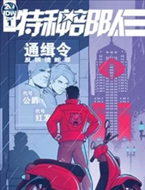 特种部队封面