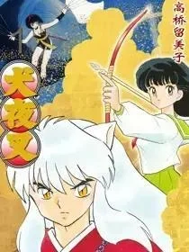 犬夜叉（WIDE版）_h封面