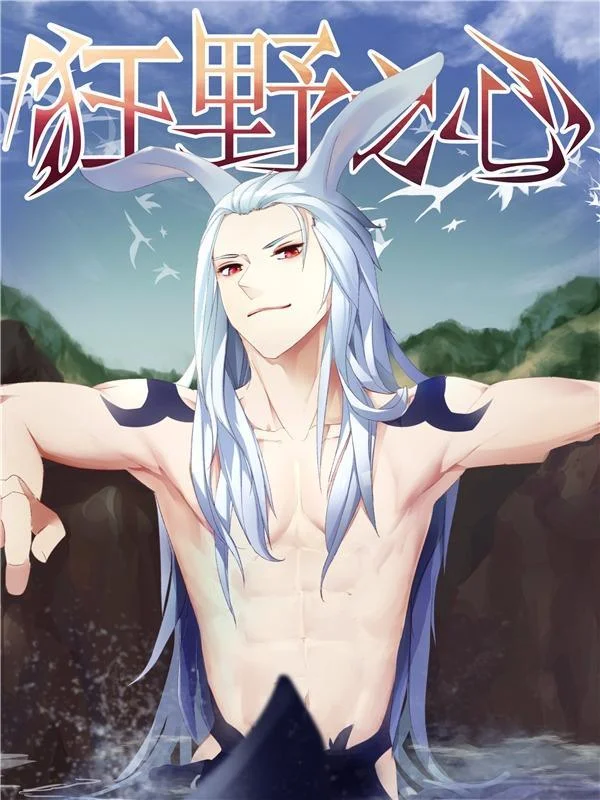 狂野之心封面