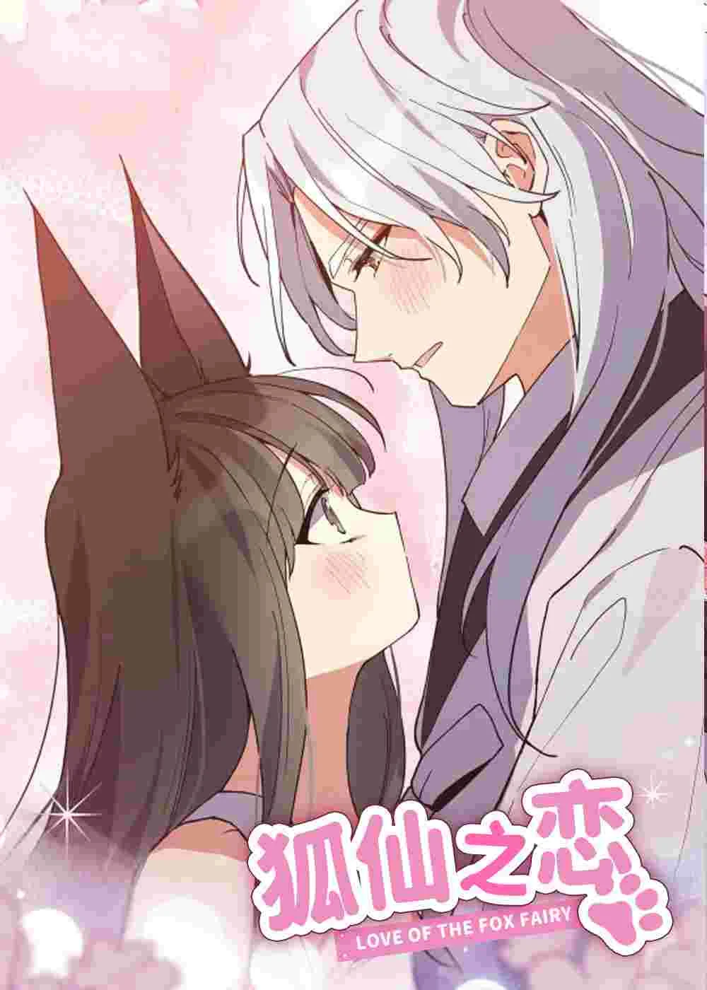 狐仙之恋封面