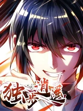 独步逍遥_h封面