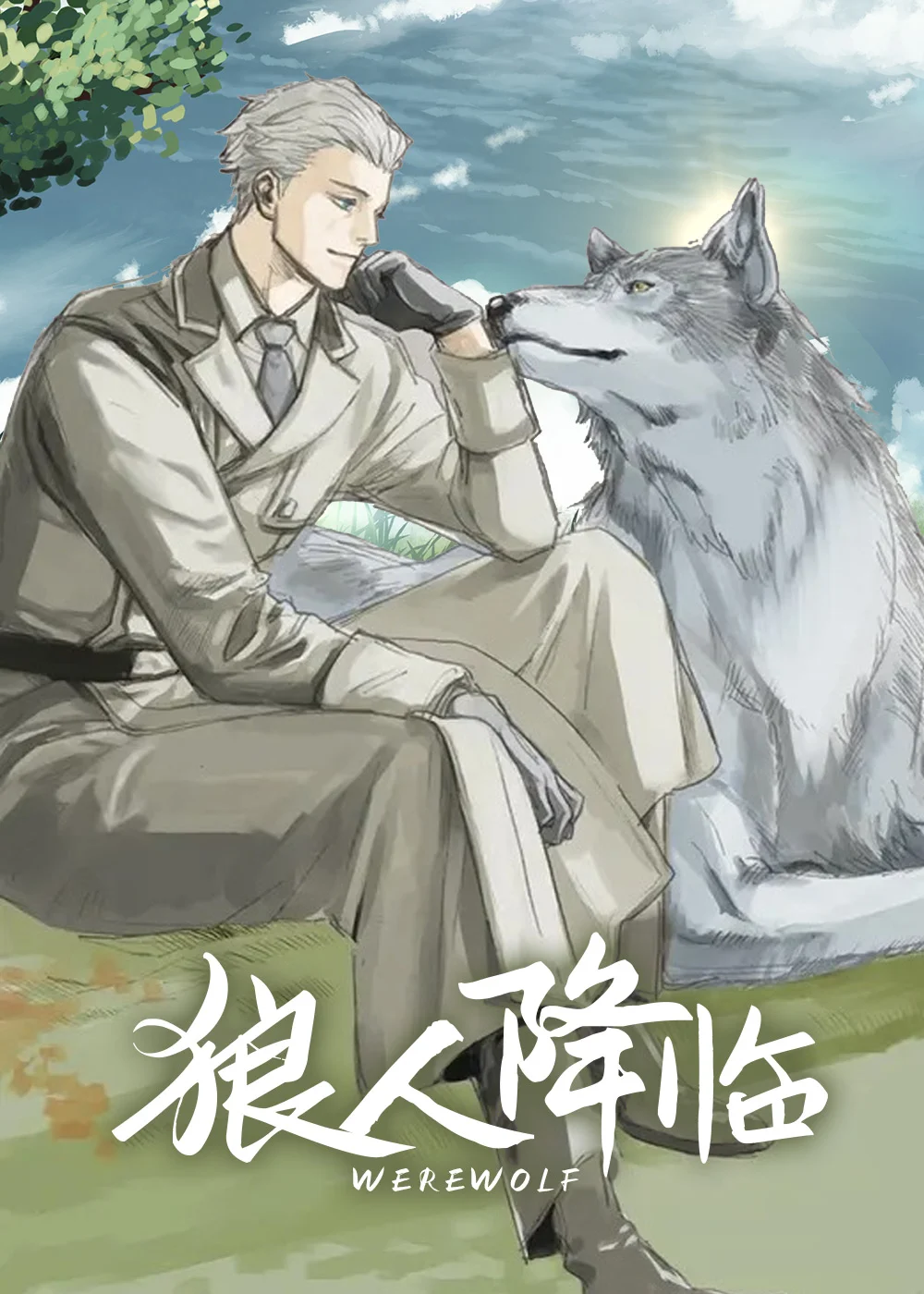 狼人降临封面