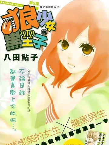 狼少女与黑王子封面