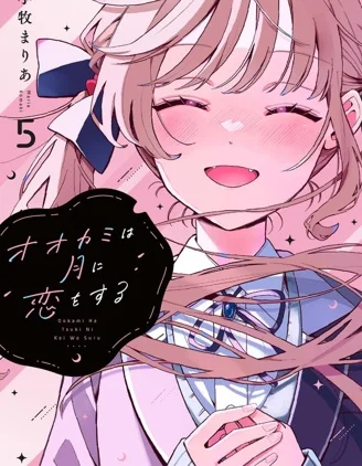 狼恋上月封面