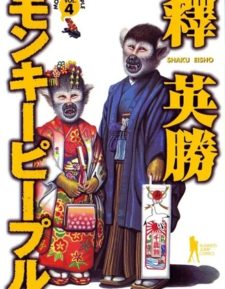 猿人封面