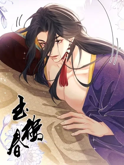 玉楼春封面