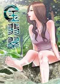 玉翡翠封面