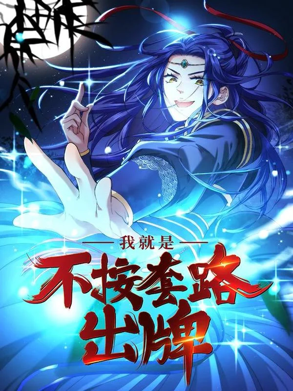 王者大师兄(我就是不按套路出牌封面