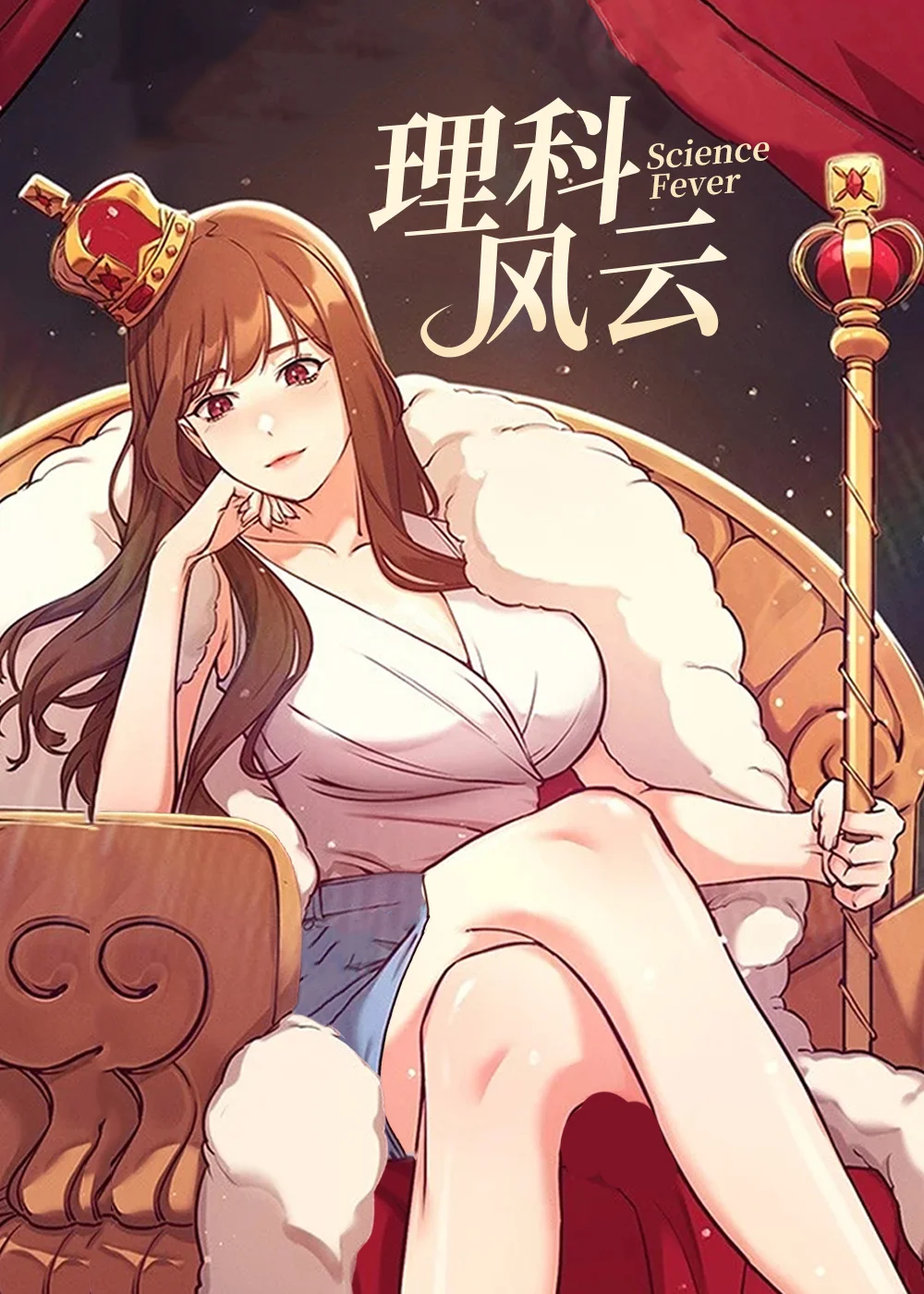 理科风云封面
