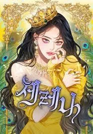 瑟琳娜封面
