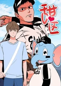 甜区封面