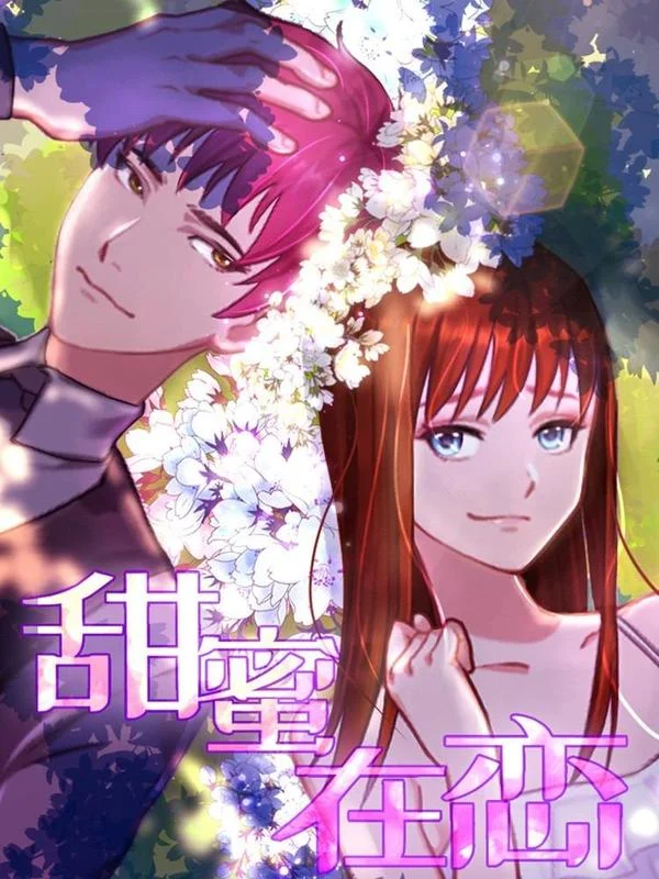 甜蜜在恋封面