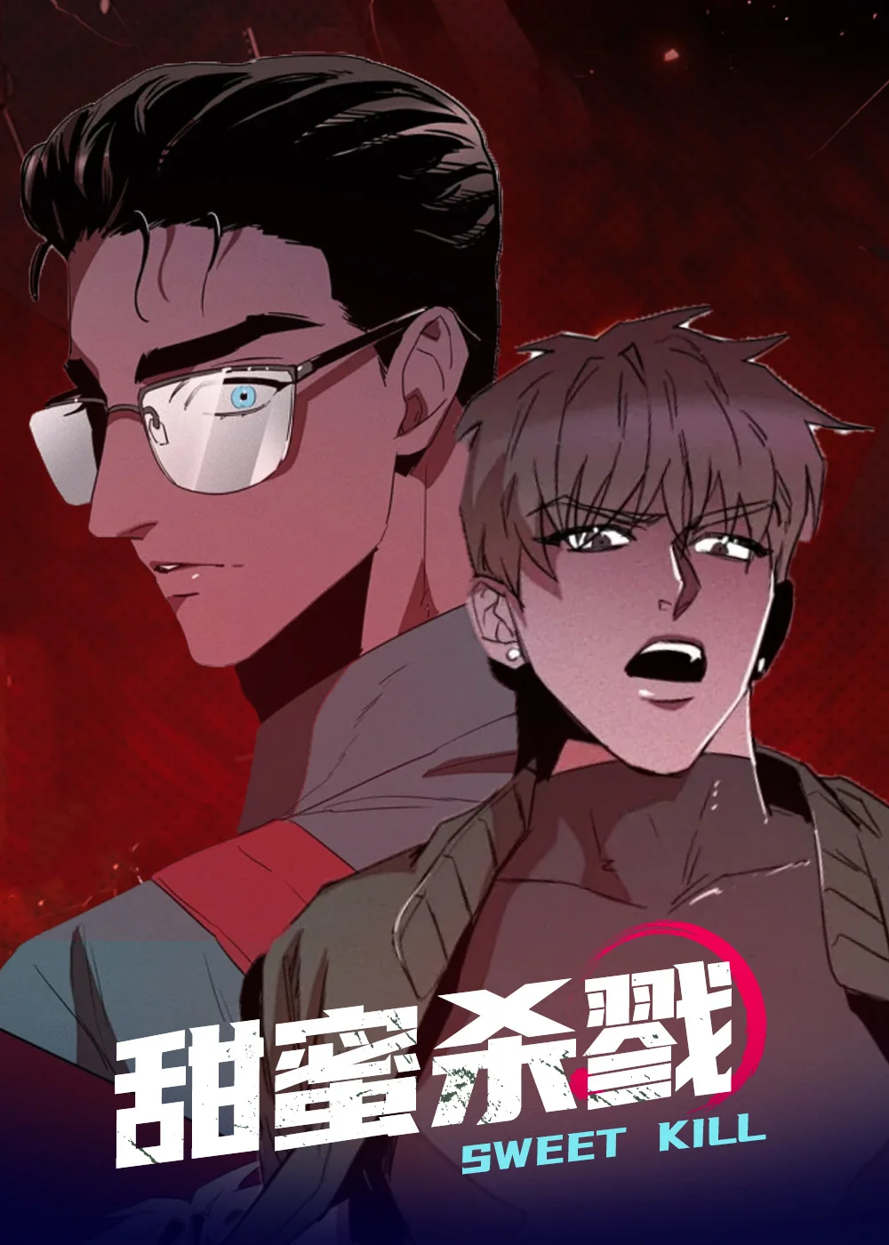甜蜜杀戮封面