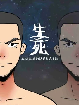 生、死封面