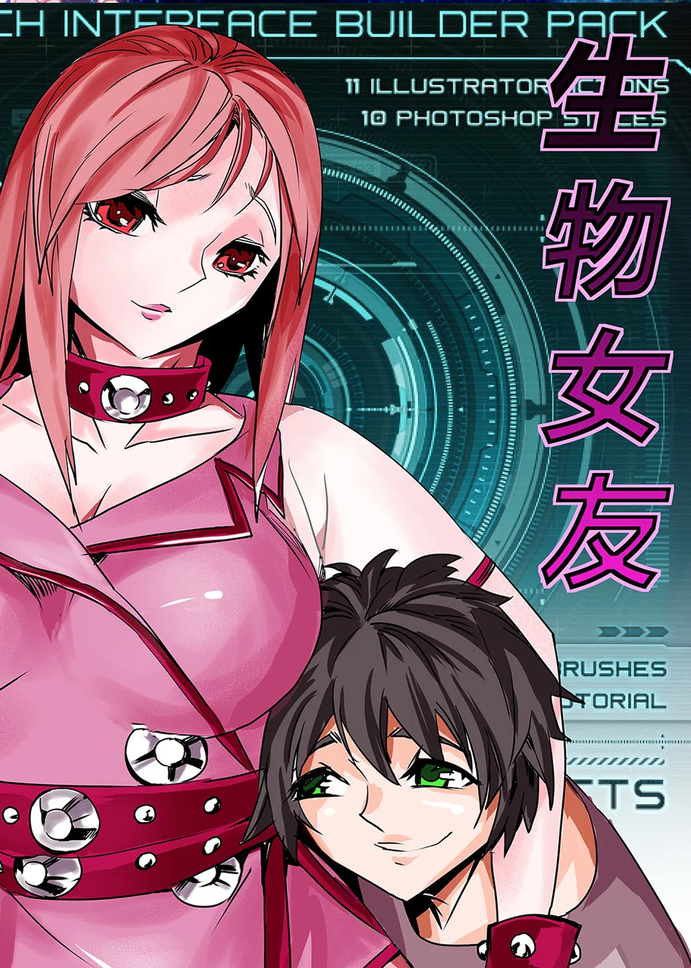 生物女友封面