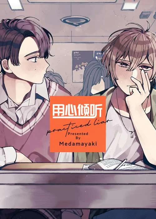 用心倾听封面