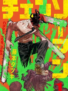 电锯人封面