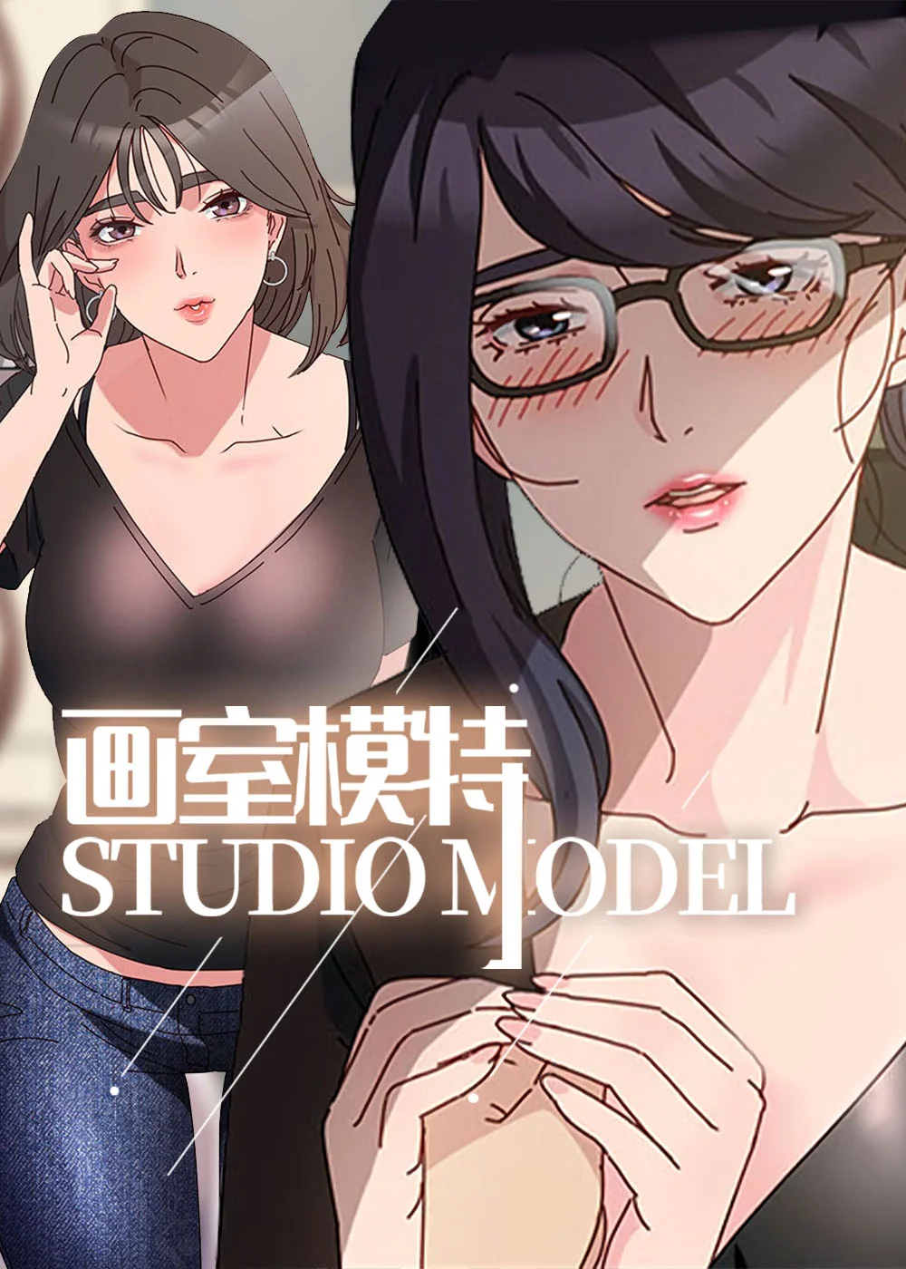 画室模特封面
