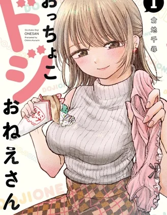 略有冒失的大姐姐封面