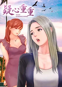疑心重重封面