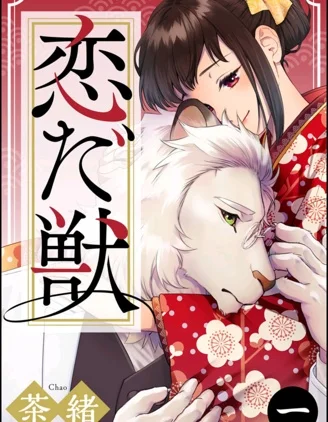 痴兽封面