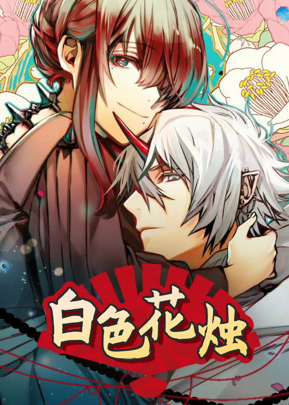 白色花烛封面