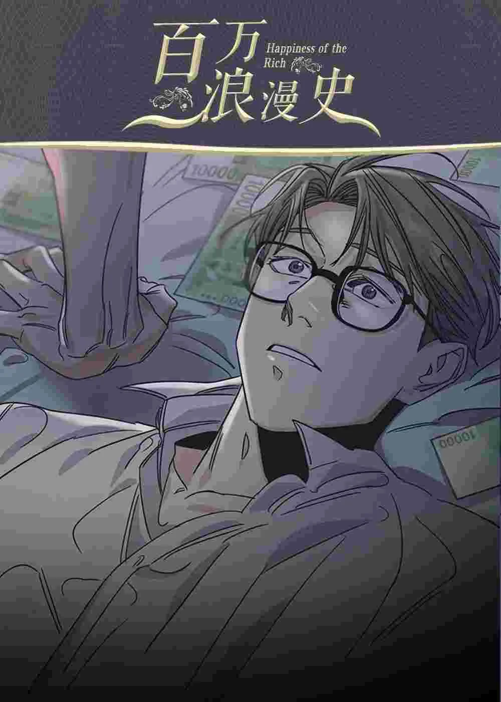 百万浪漫史封面