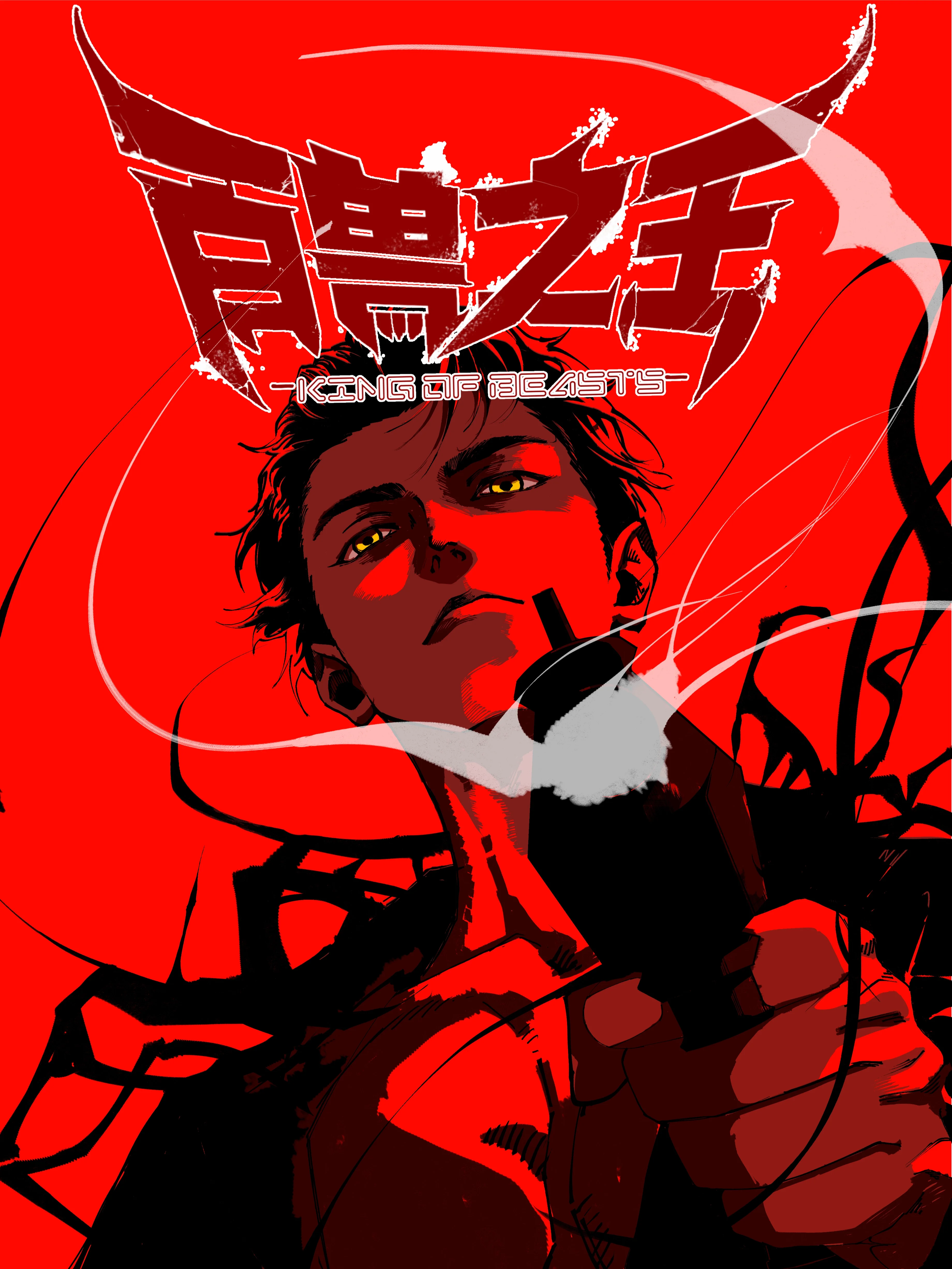 百兽之王.封面