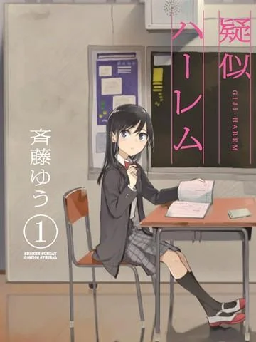 百变的七仓同学封面