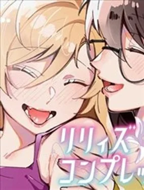 百合情结封面