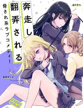 百合要从奴隶开始封面