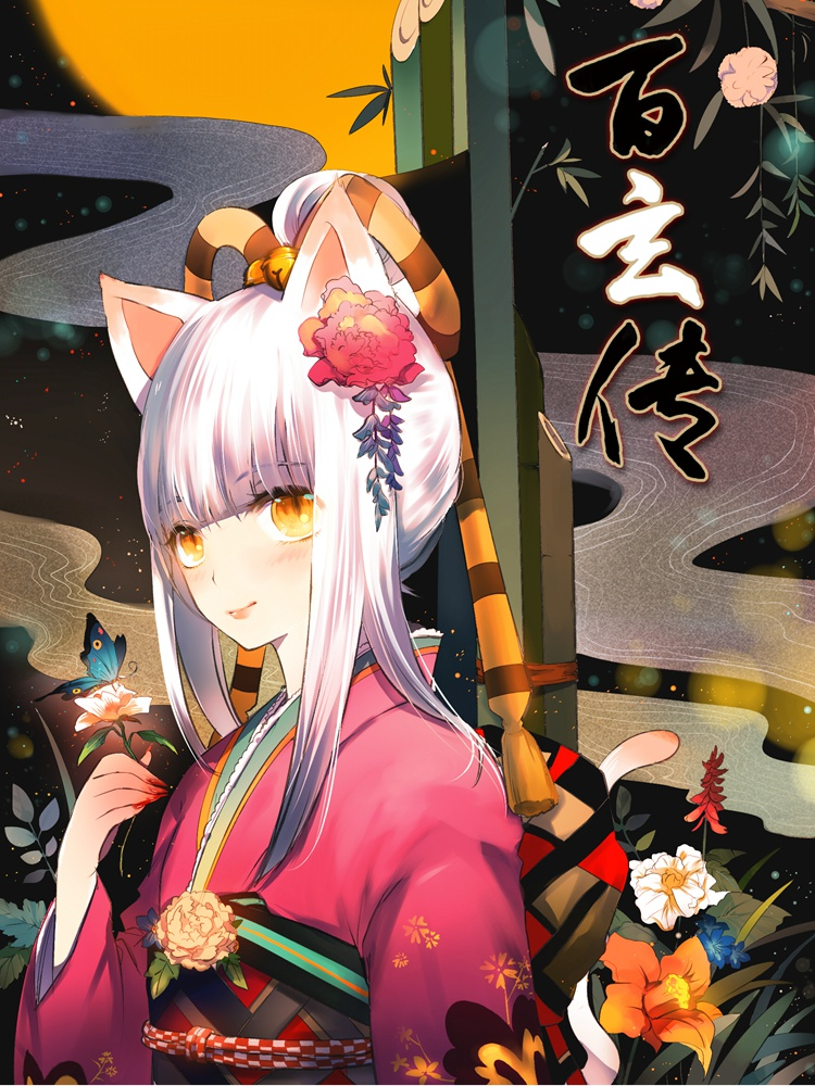 百玄传封面