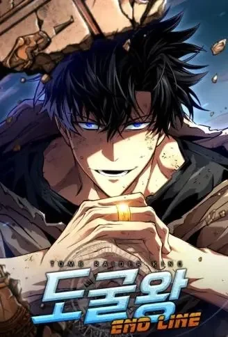 盗墓王：END LINE封面