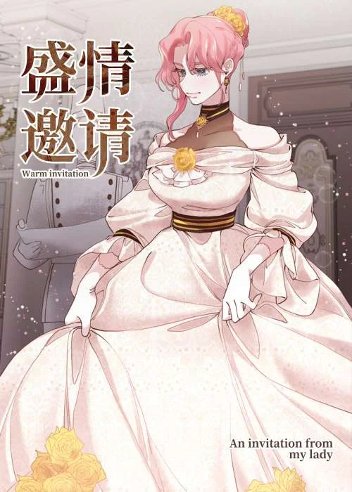 盛情邀约封面