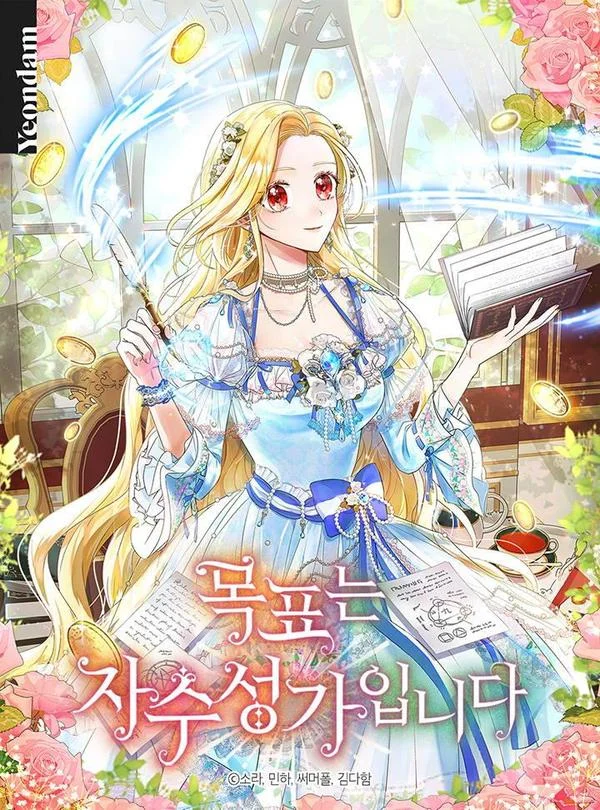 目标是白手起家封面