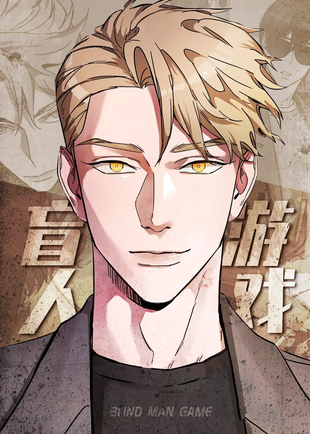 盲人游戏封面