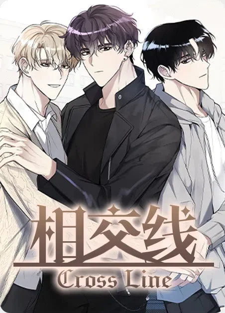 相交线封面