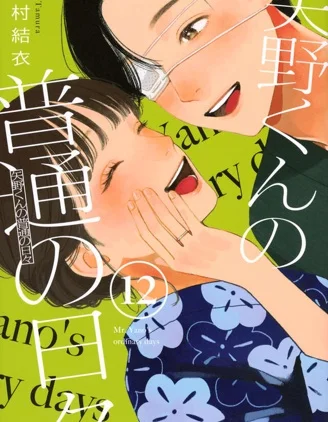 矢野同学观察日记封面
