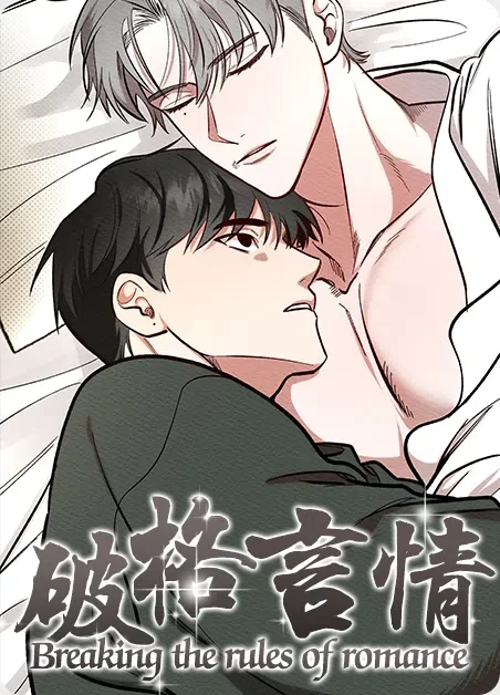 破格言情封面