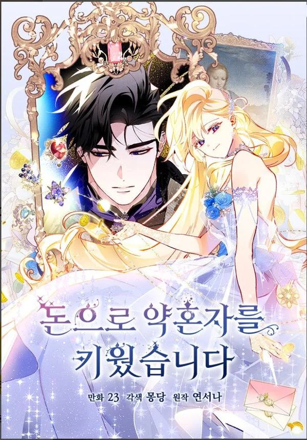 砸钱养个未婚夫封面