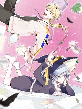 社畜魔女谈恋爱真难封面