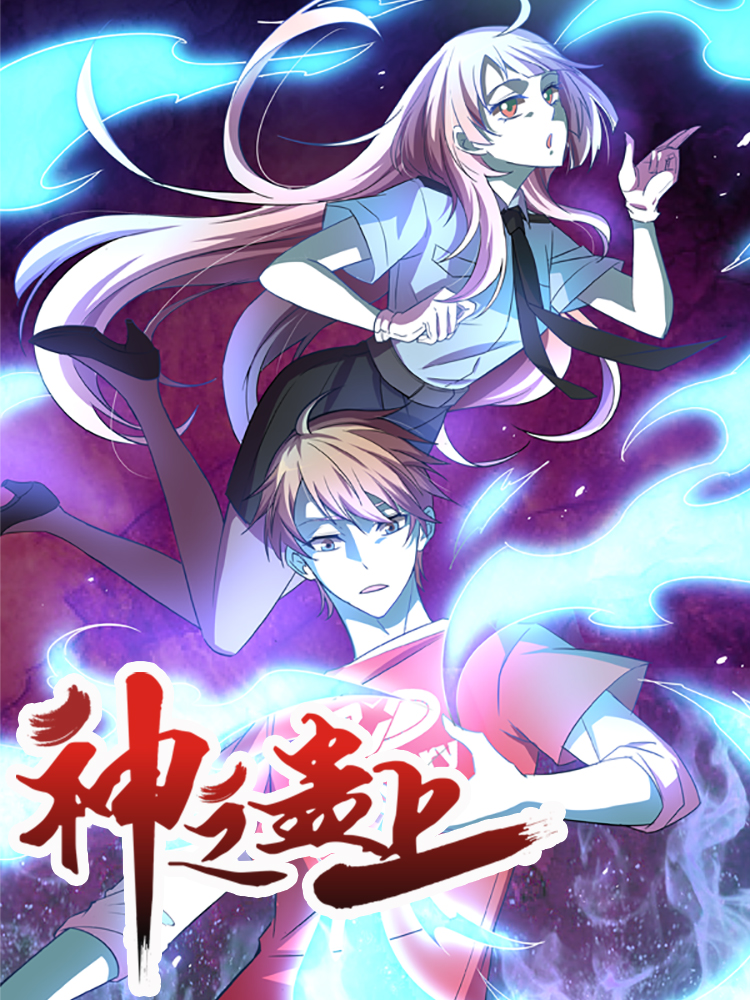 神之蛊上封面