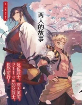 神乐与雷人封面
