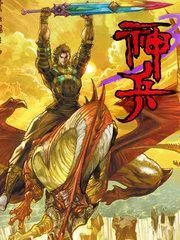 神兵玄奇3.5封面