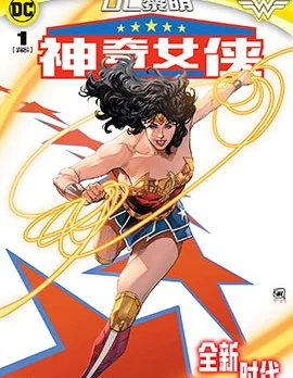神奇女侠V6封面