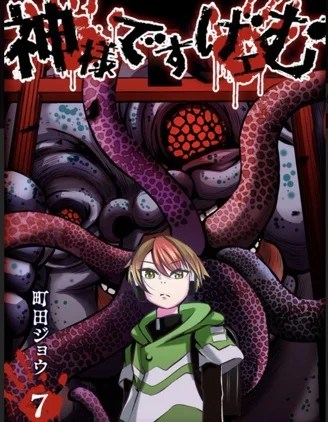 神明游戏封面