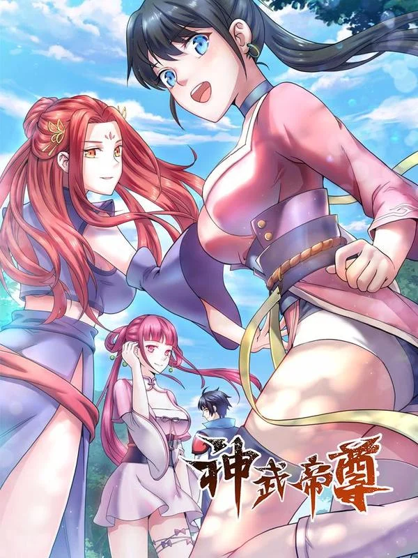 神武帝尊封面