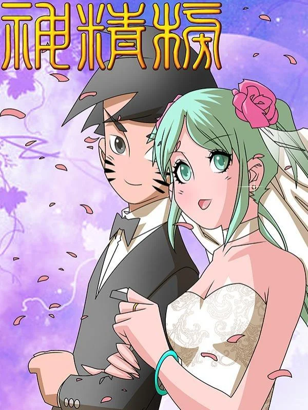 神精榜封面