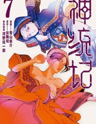 神统记封面