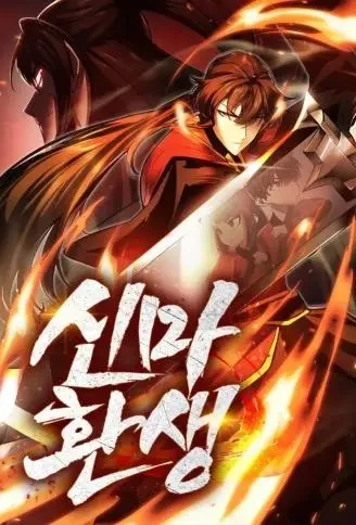 神魔换世封面